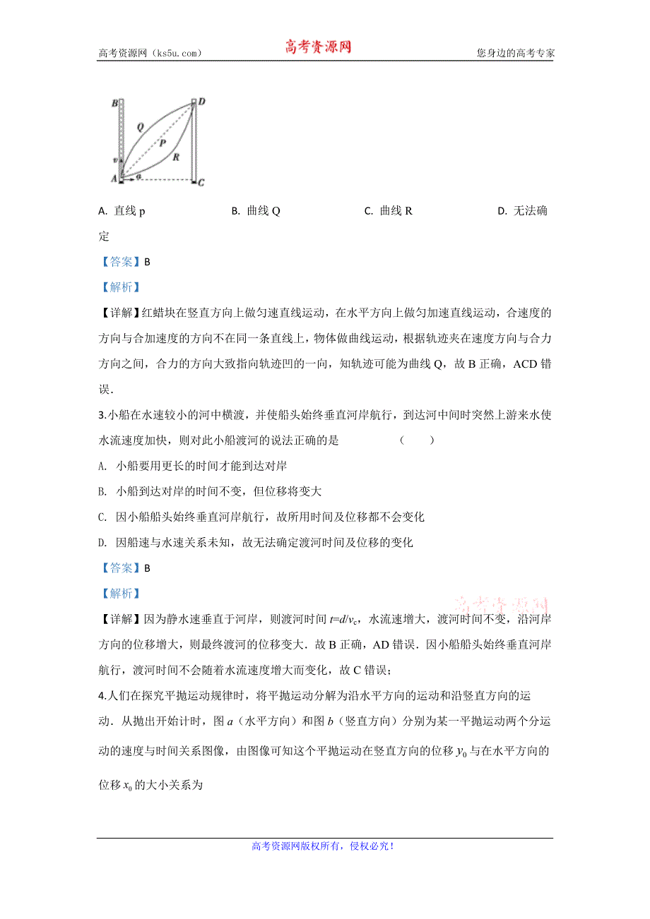 《解析》北京市怀柔区2018-2019学年高一下学期期末考试物理试题 WORD版含解析.doc_第2页