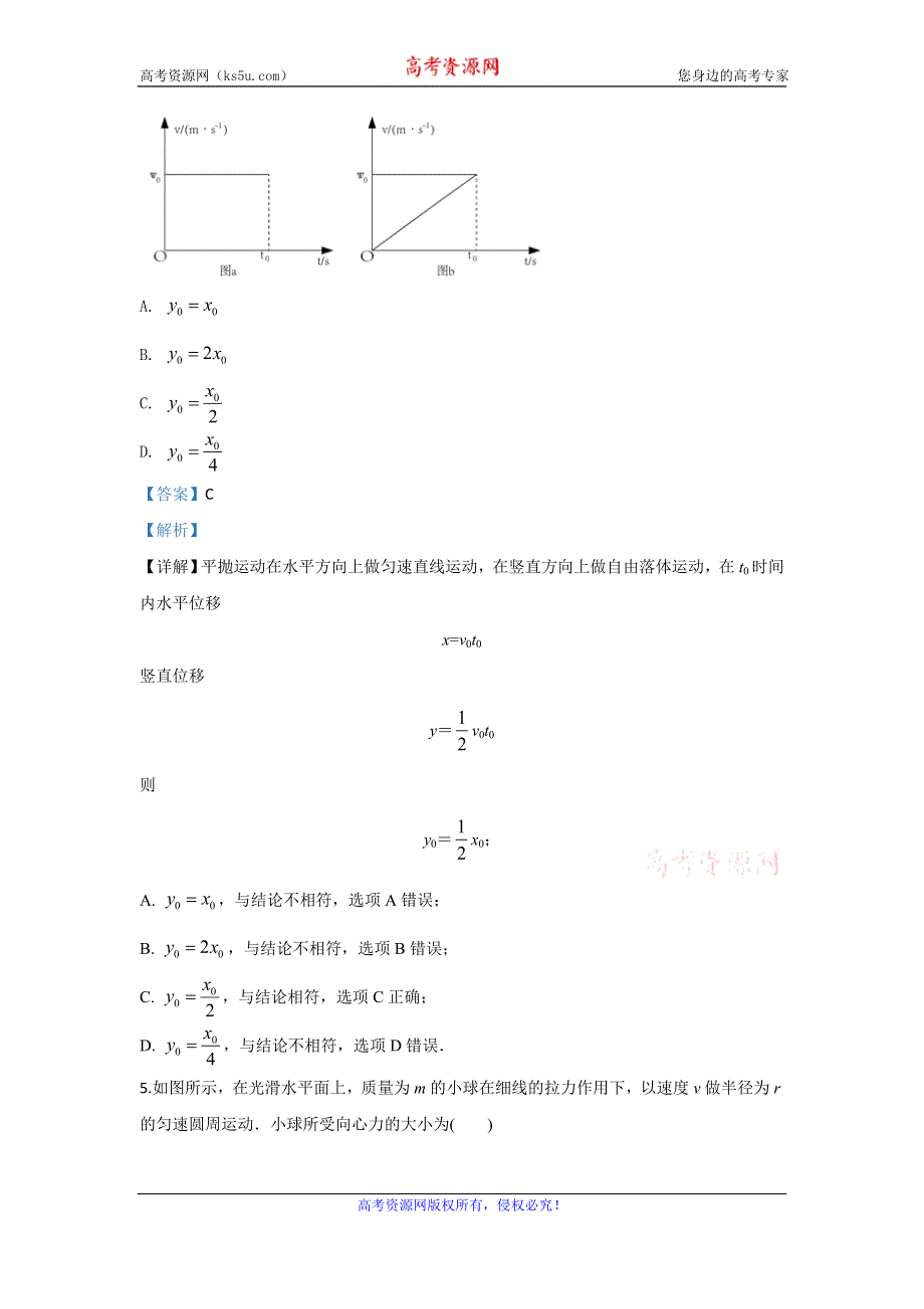 《解析》北京市怀柔区2018-2019学年高一下学期期末考试物理试题 WORD版含解析.doc_第3页