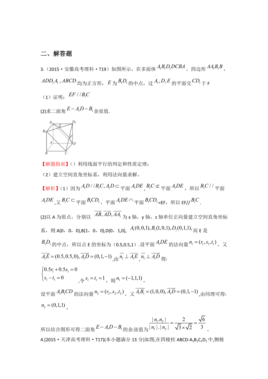 2016高考数学（文）二轮复习：2015年高考考点分类题库 考点34 立体几何中的向量方法、 WORD版含答案.doc_第2页