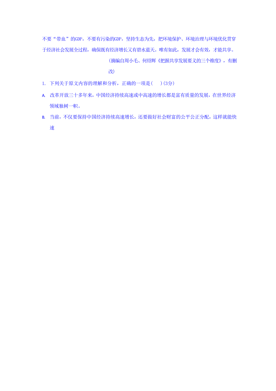 山东省章丘四中2019届高三第二次质量检测试题语文 WORD版含答案.doc_第2页