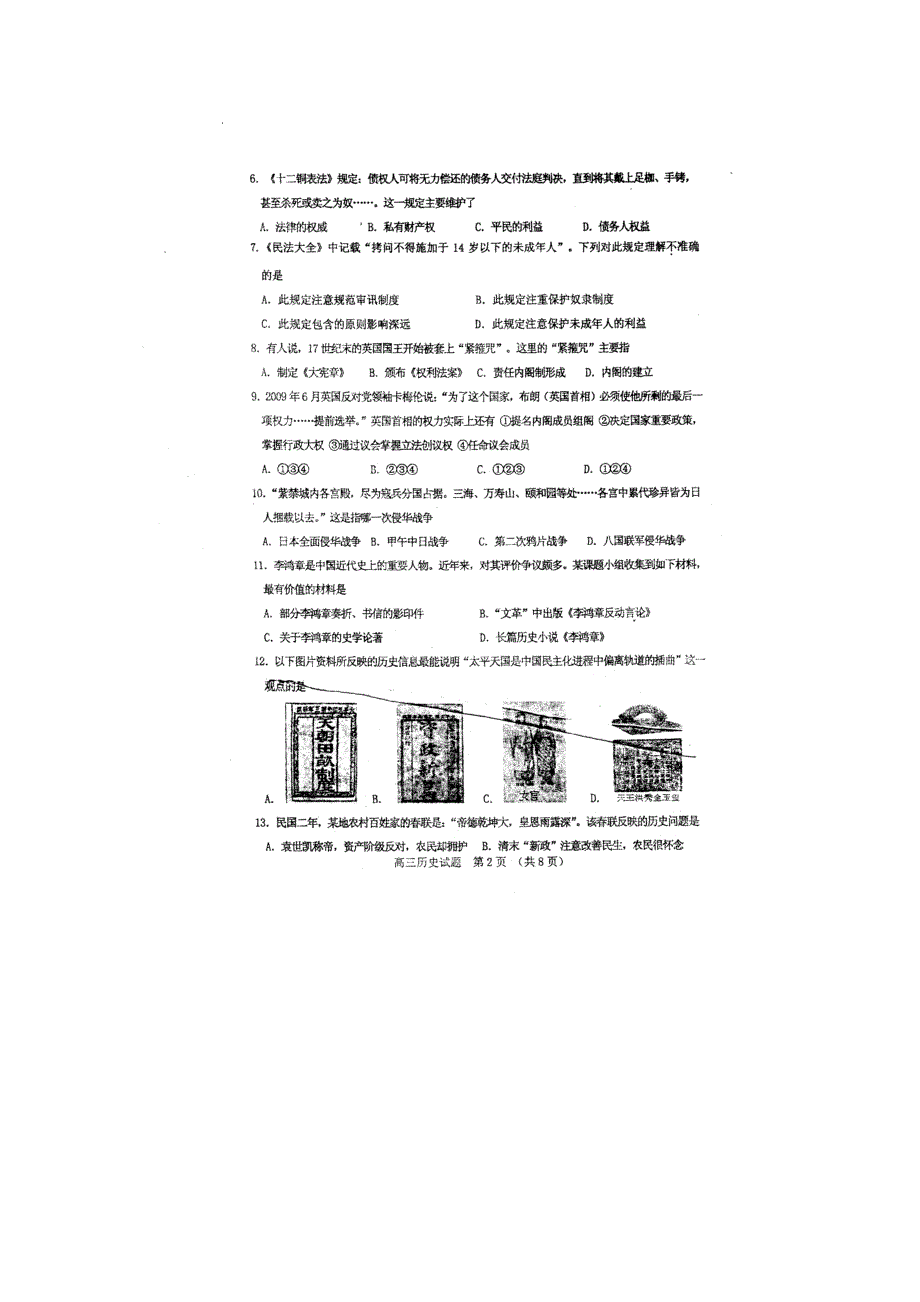 山东省章丘市2011届高三期中考试（历史）含答案扫描版.doc_第2页