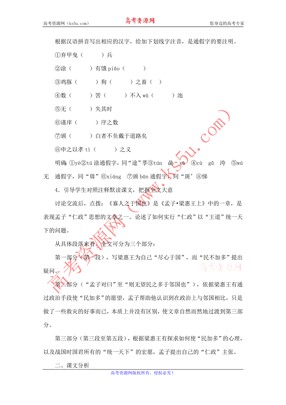 2012高一语文教案 4.1.2 《寡人之于国也》共2课时 2（苏教版必修四）.doc_第2页