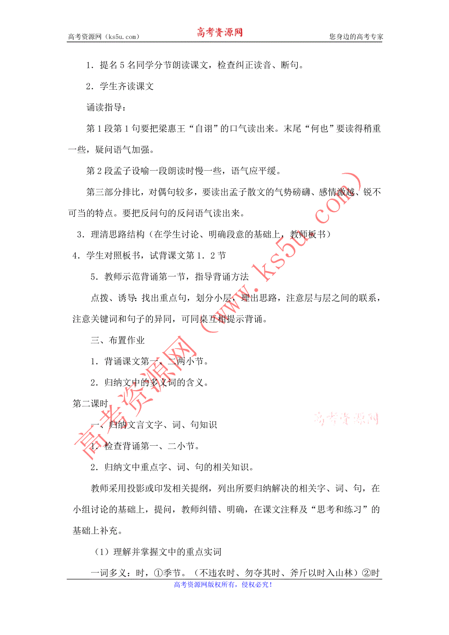 2012高一语文教案 4.1.2 《寡人之于国也》共2课时 2（苏教版必修四）.doc_第3页