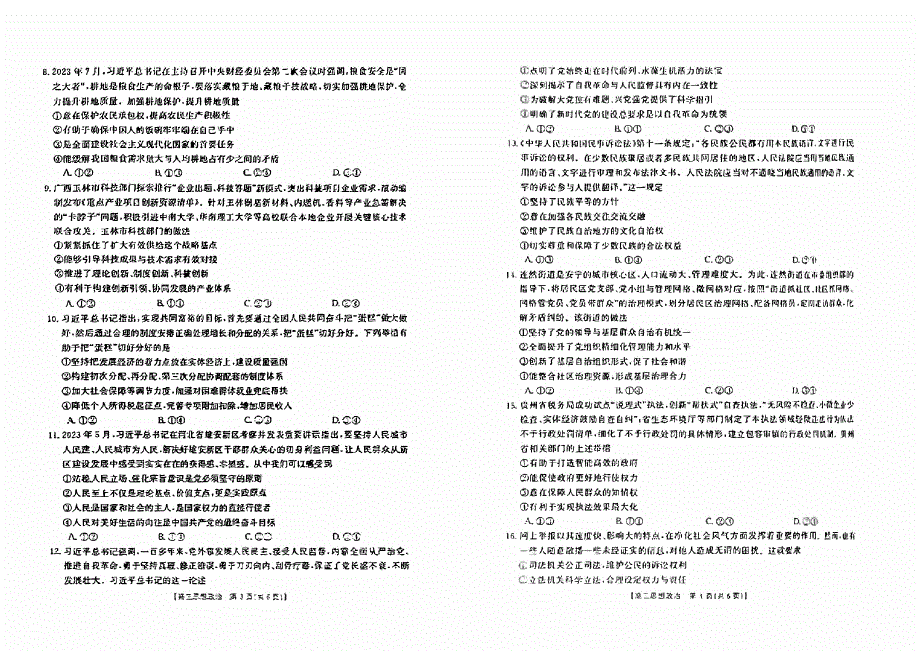 江西省赣州市十八县2023-2024高三政治上学期期中23校联考试题(pdf).pdf_第2页