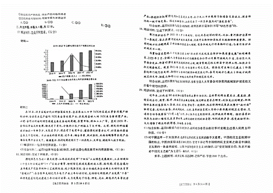 江西省赣州市十八县2023-2024高三政治上学期期中23校联考试题(pdf).pdf_第3页