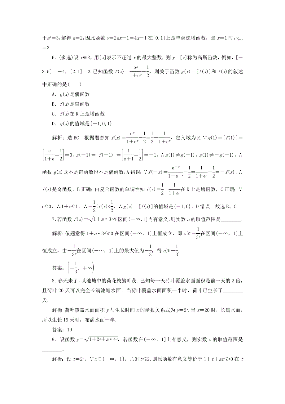 2022秋新教材高中数学 综合素养评价（二）指数函数的图象与性质 新人教A版必修第一册.doc_第2页