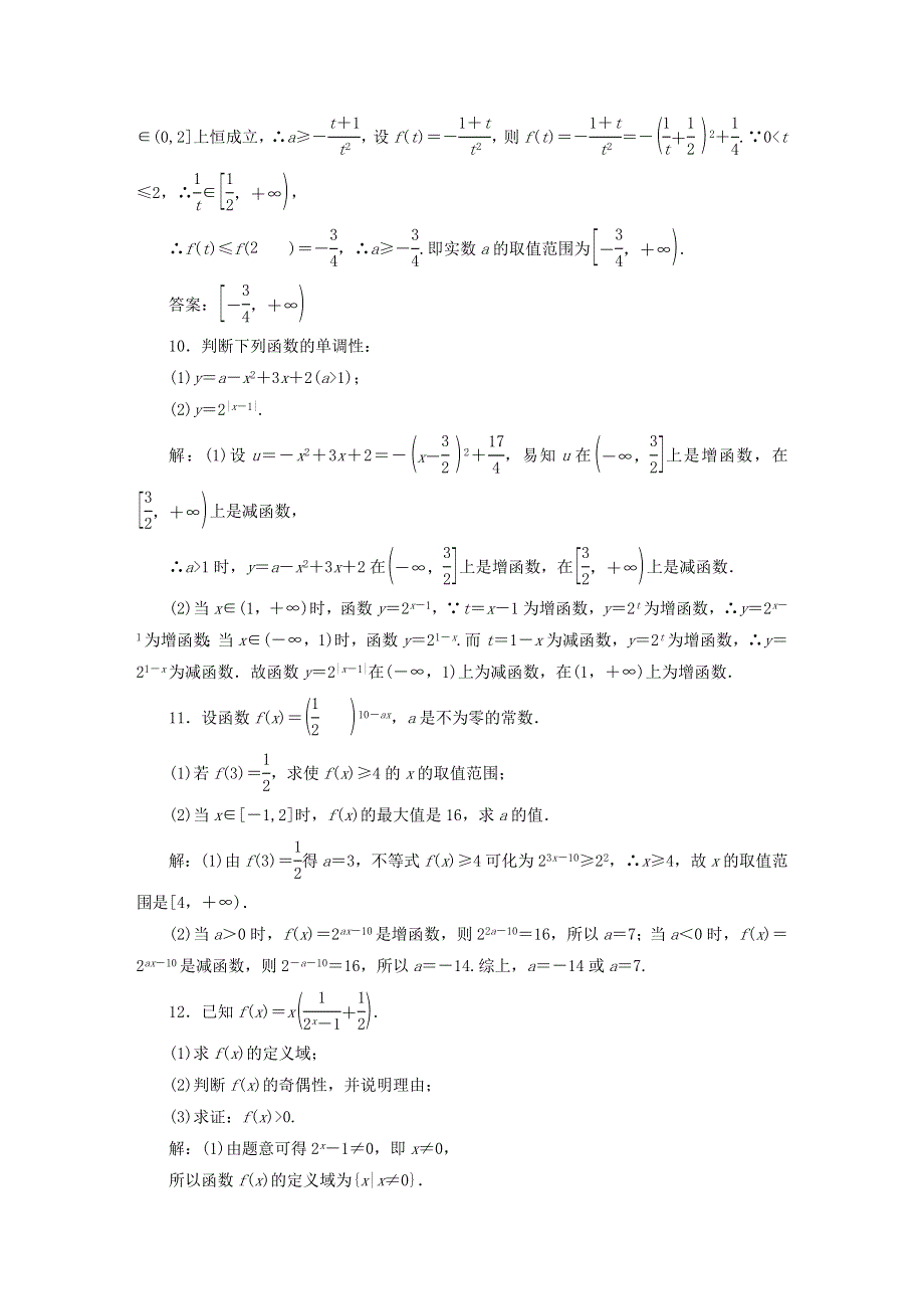 2022秋新教材高中数学 综合素养评价（二）指数函数的图象与性质 新人教A版必修第一册.doc_第3页