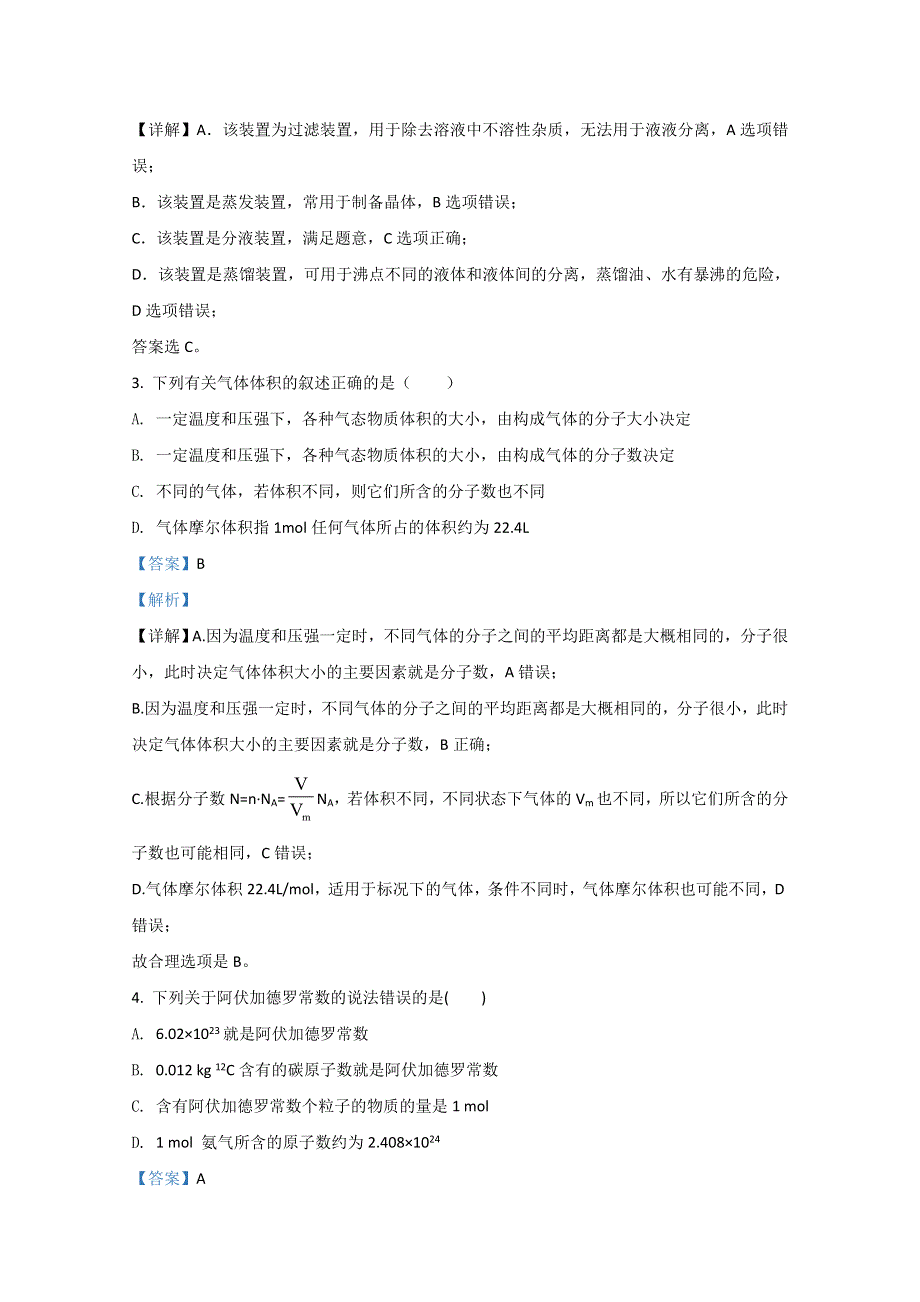 内蒙古集宁一中（西校区）2020-2021学年高一上学期第一次月考化学试题 WORD版含解析.doc_第2页