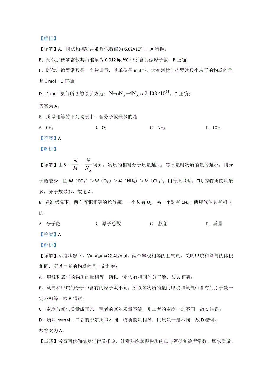 内蒙古集宁一中（西校区）2020-2021学年高一上学期第一次月考化学试题 WORD版含解析.doc_第3页