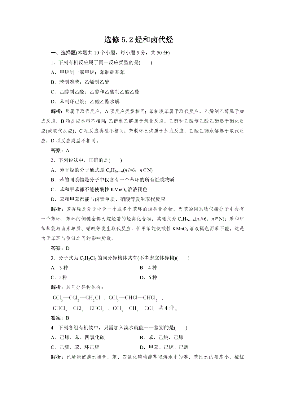 2014届高考化学一轮指导活页作业：选修5.doc_第1页