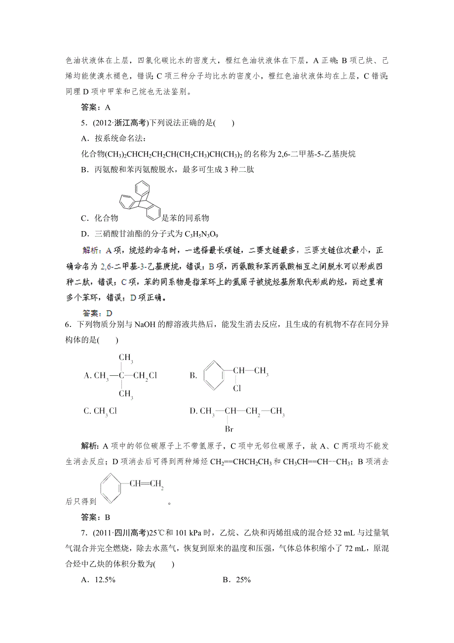 2014届高考化学一轮指导活页作业：选修5.doc_第2页