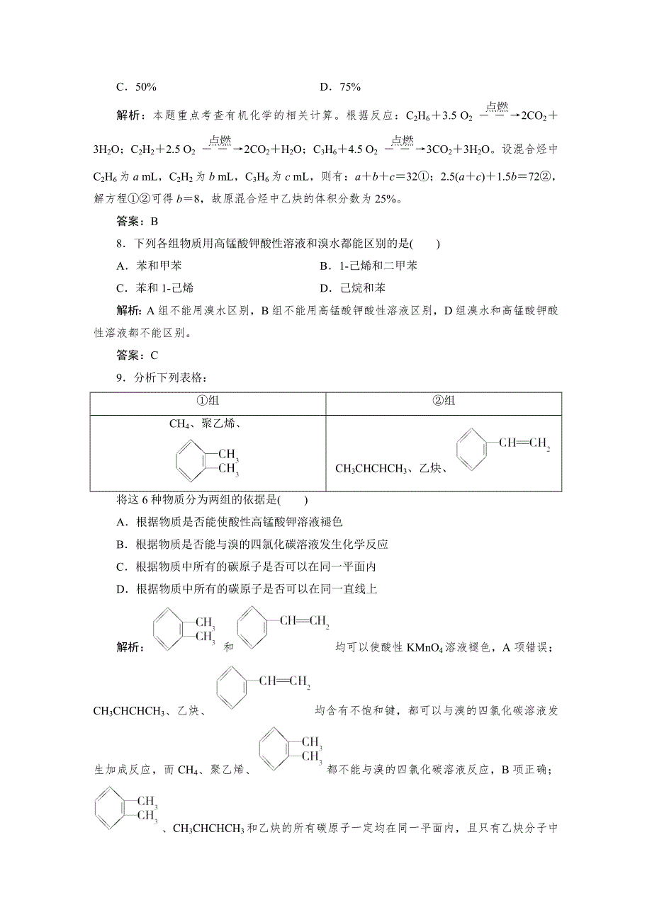 2014届高考化学一轮指导活页作业：选修5.doc_第3页