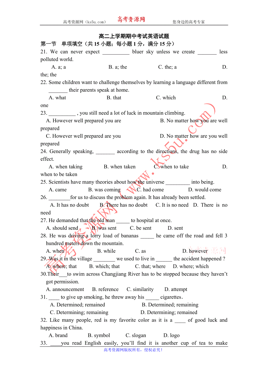 山东省章丘六中2012-2013学年高二下学期期末考试英语试题 WORD版含答案.doc_第1页