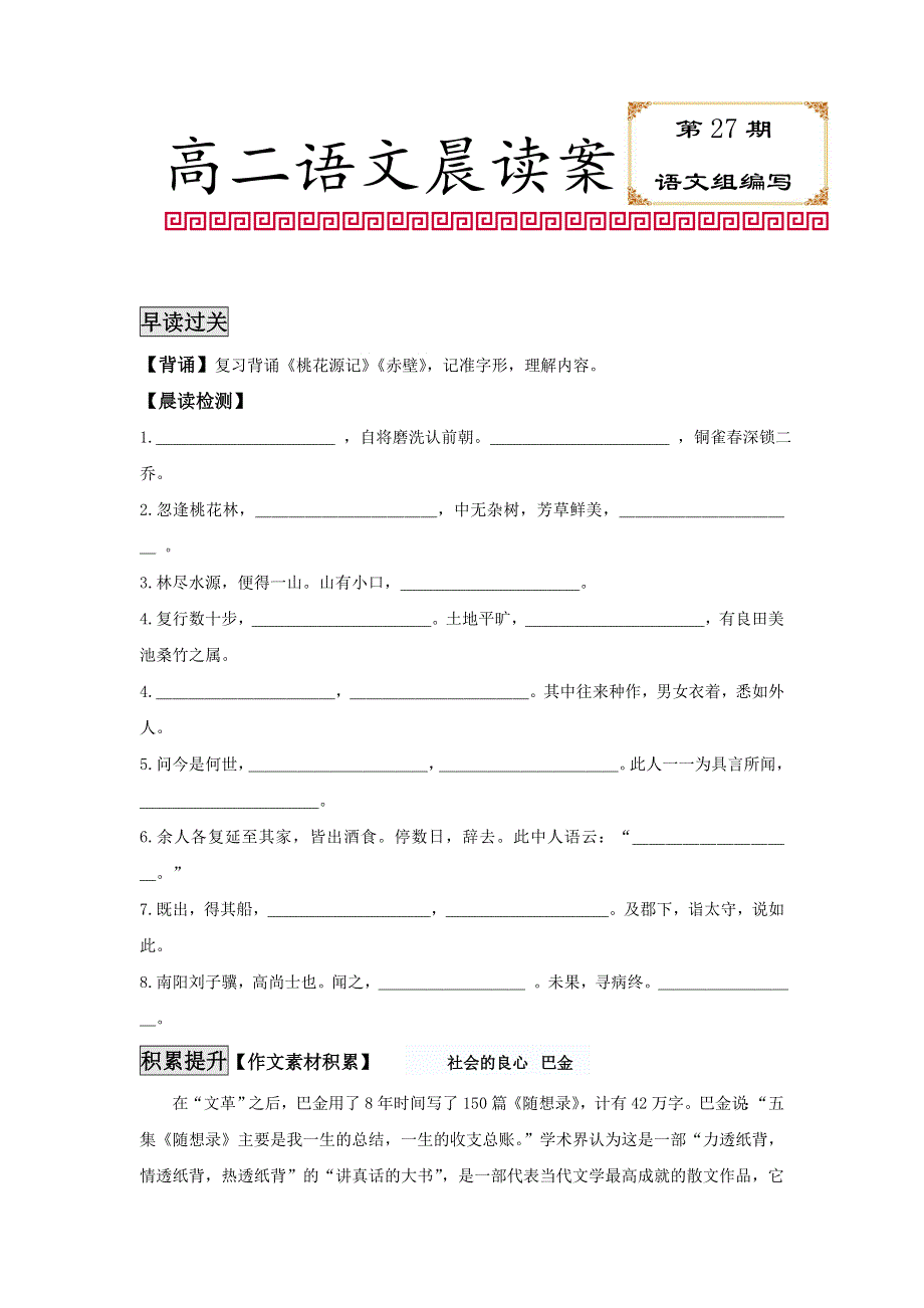 《名校推荐》山西省忻州市第一中学2016-2017学年高二上学期语文晨读案27 .doc_第1页