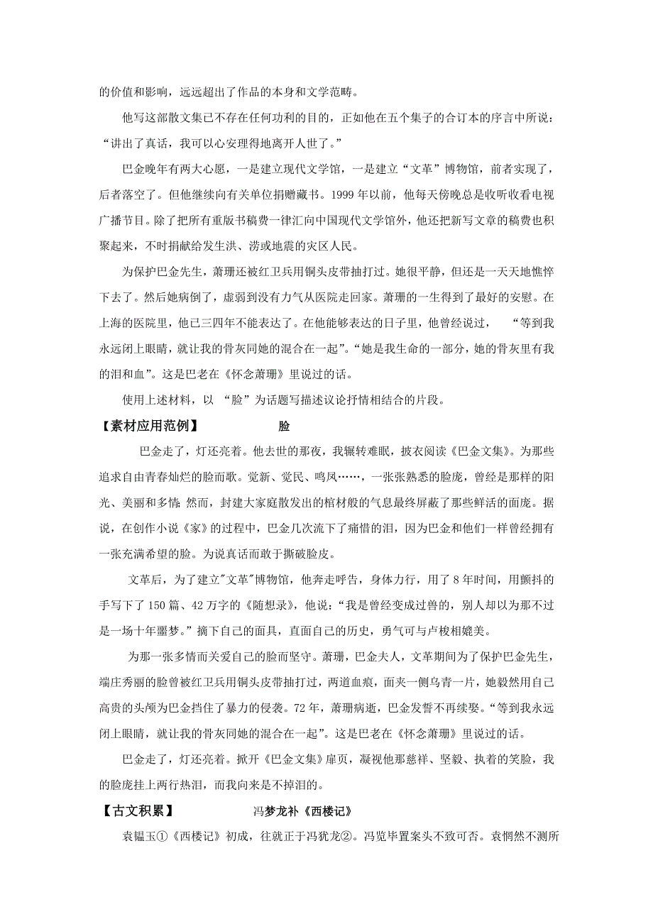 《名校推荐》山西省忻州市第一中学2016-2017学年高二上学期语文晨读案27 .doc_第2页