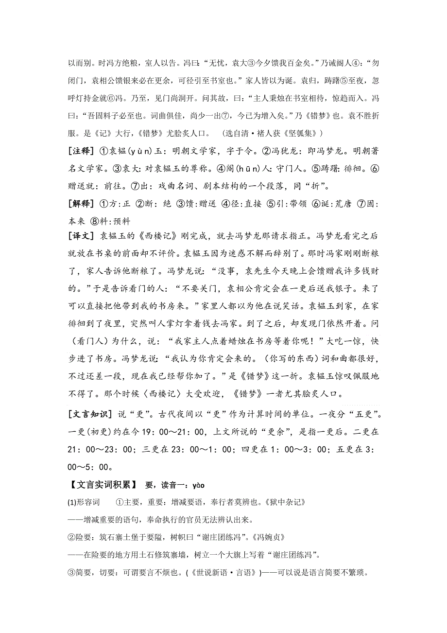 《名校推荐》山西省忻州市第一中学2016-2017学年高二上学期语文晨读案27 .doc_第3页