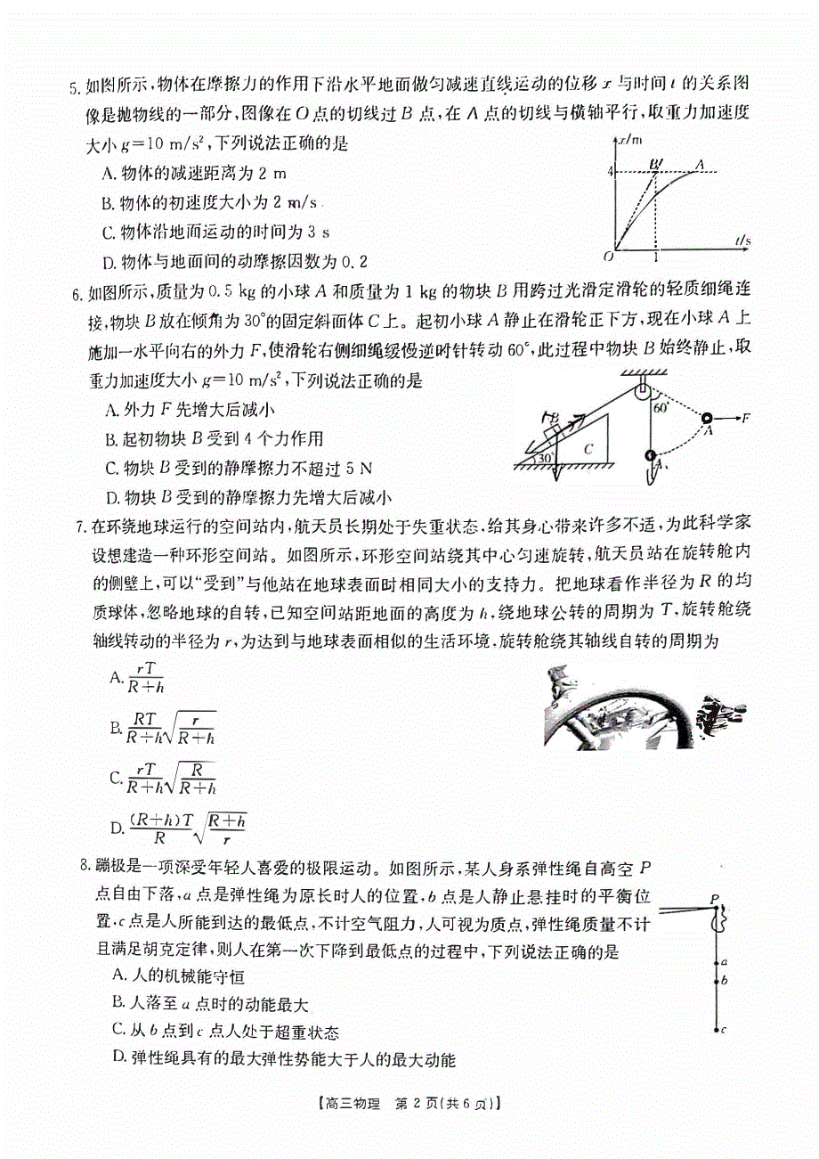 江西省赣州市十八县2023-2024高三物理上学期期中23校联考试题(pdf).pdf_第2页