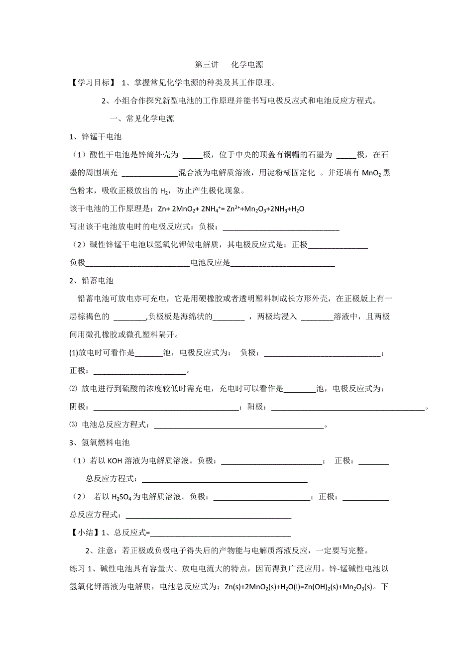 河北省临漳县第一中学高考化学复习学案：第三讲 化学电源 .doc_第1页