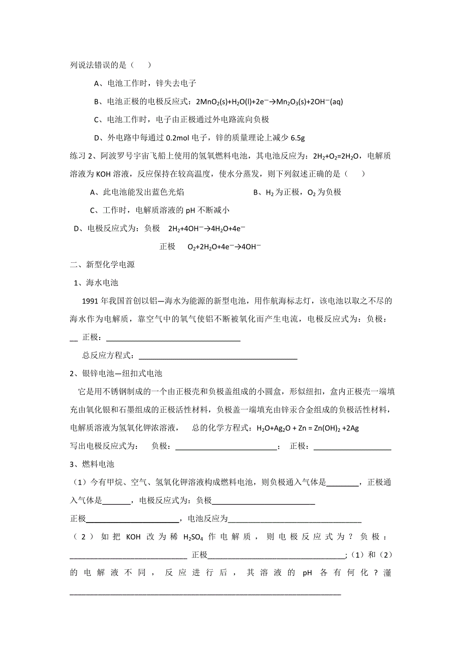 河北省临漳县第一中学高考化学复习学案：第三讲 化学电源 .doc_第2页