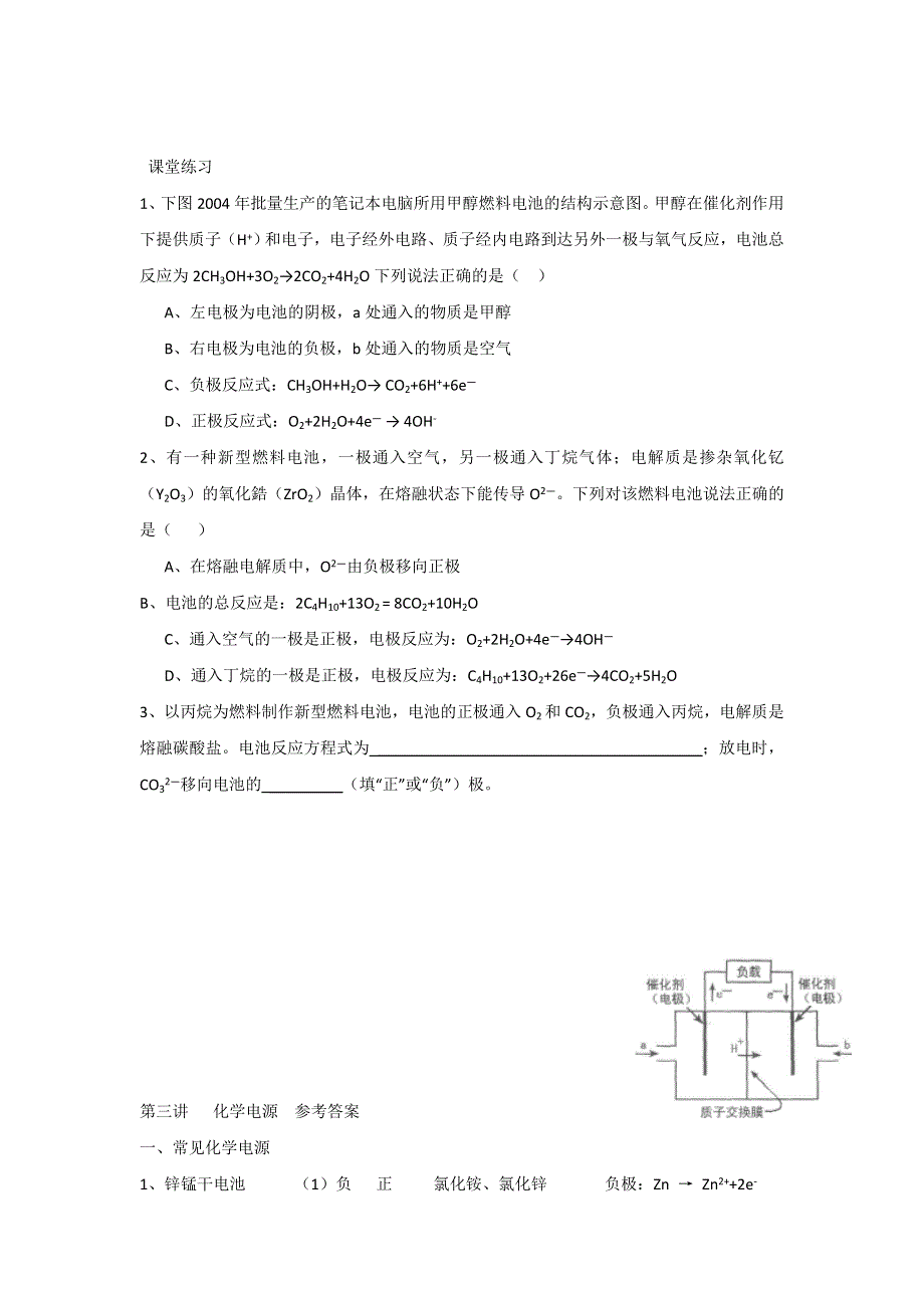 河北省临漳县第一中学高考化学复习学案：第三讲 化学电源 .doc_第3页