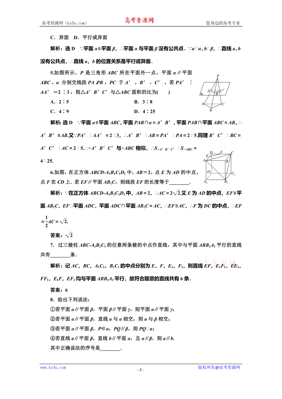 2019-2020学年同步北师大版高中数学必修二培优新方案课时跟踪检测（七） 平行关系的性质 WORD版含解析.doc_第2页