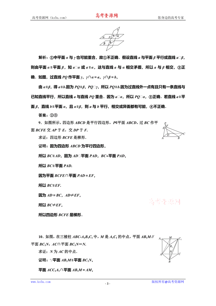 2019-2020学年同步北师大版高中数学必修二培优新方案课时跟踪检测（七） 平行关系的性质 WORD版含解析.doc_第3页