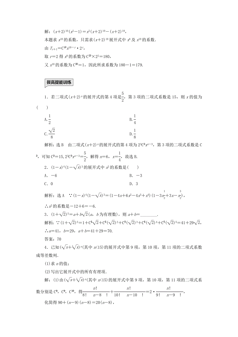 2022秋新教材高中数学 课时跟踪检测（七）二项式定理 新人教A版选择性必修第三册.doc_第3页