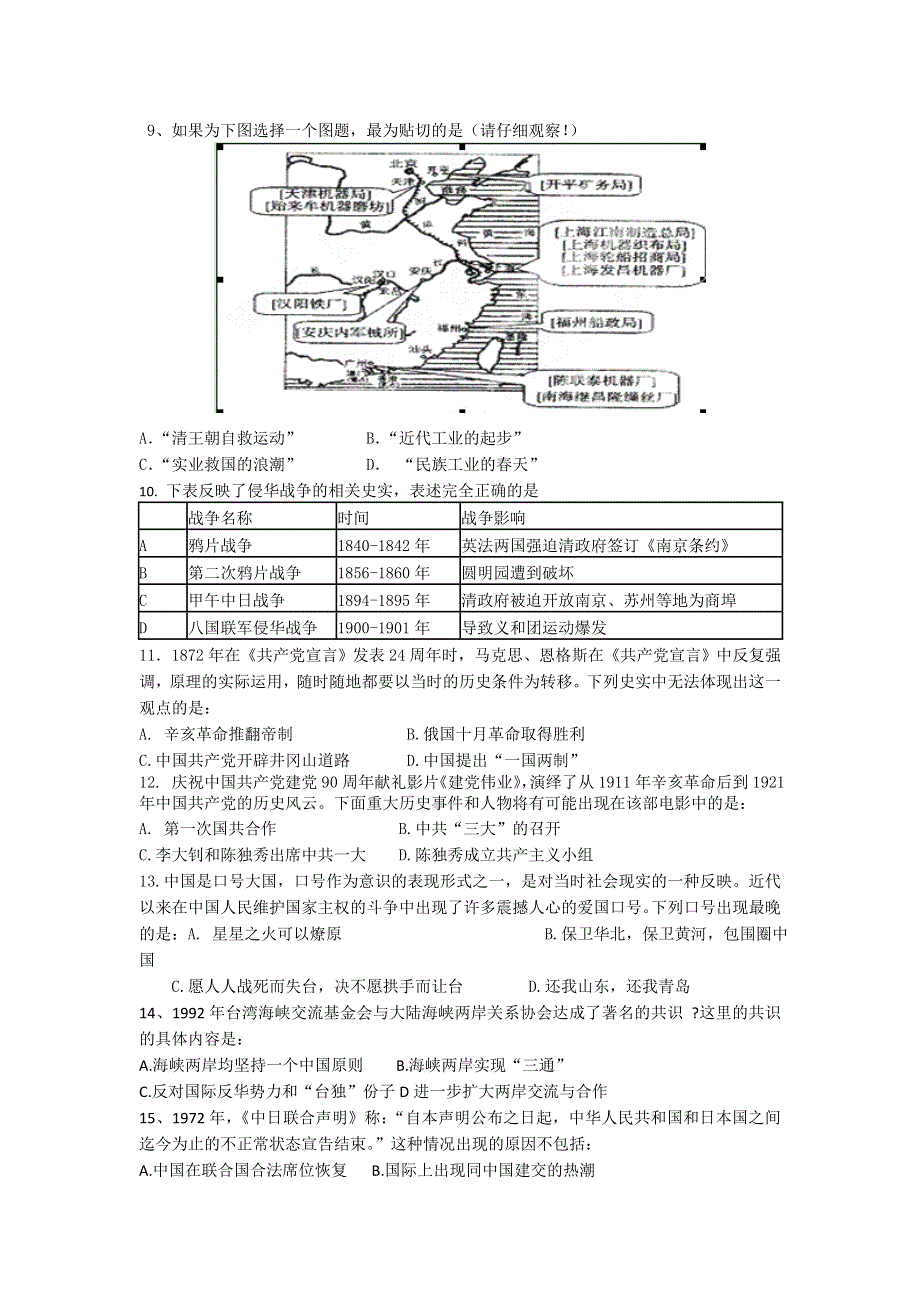 天津市渤海石油第一中学2013届高三上学期第二次质量检测历史试题.doc_第2页