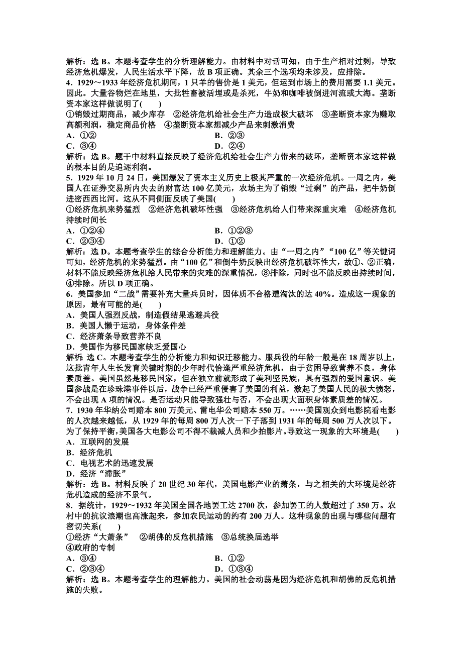 北师大版历史必修2《优化方案》精品练：第六单元第十七课速效提能演练.doc_第3页