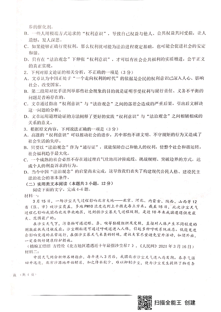 江西省赣州市十六县（市）十七校2020-2021学年高二第二学期期中联考语文试卷 扫描版含答案.pdf_第2页