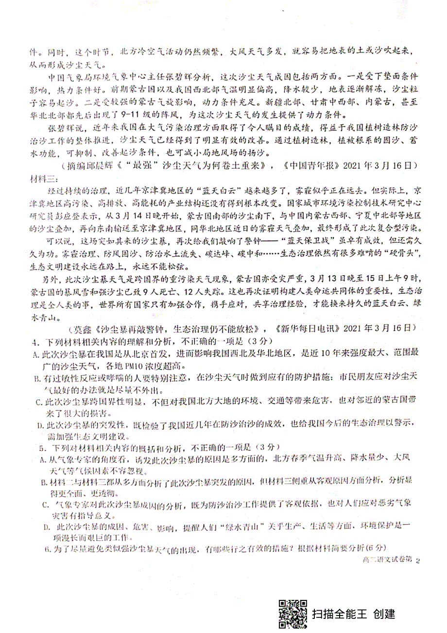 江西省赣州市十六县（市）十七校2020-2021学年高二第二学期期中联考语文试卷 扫描版含答案.pdf_第3页