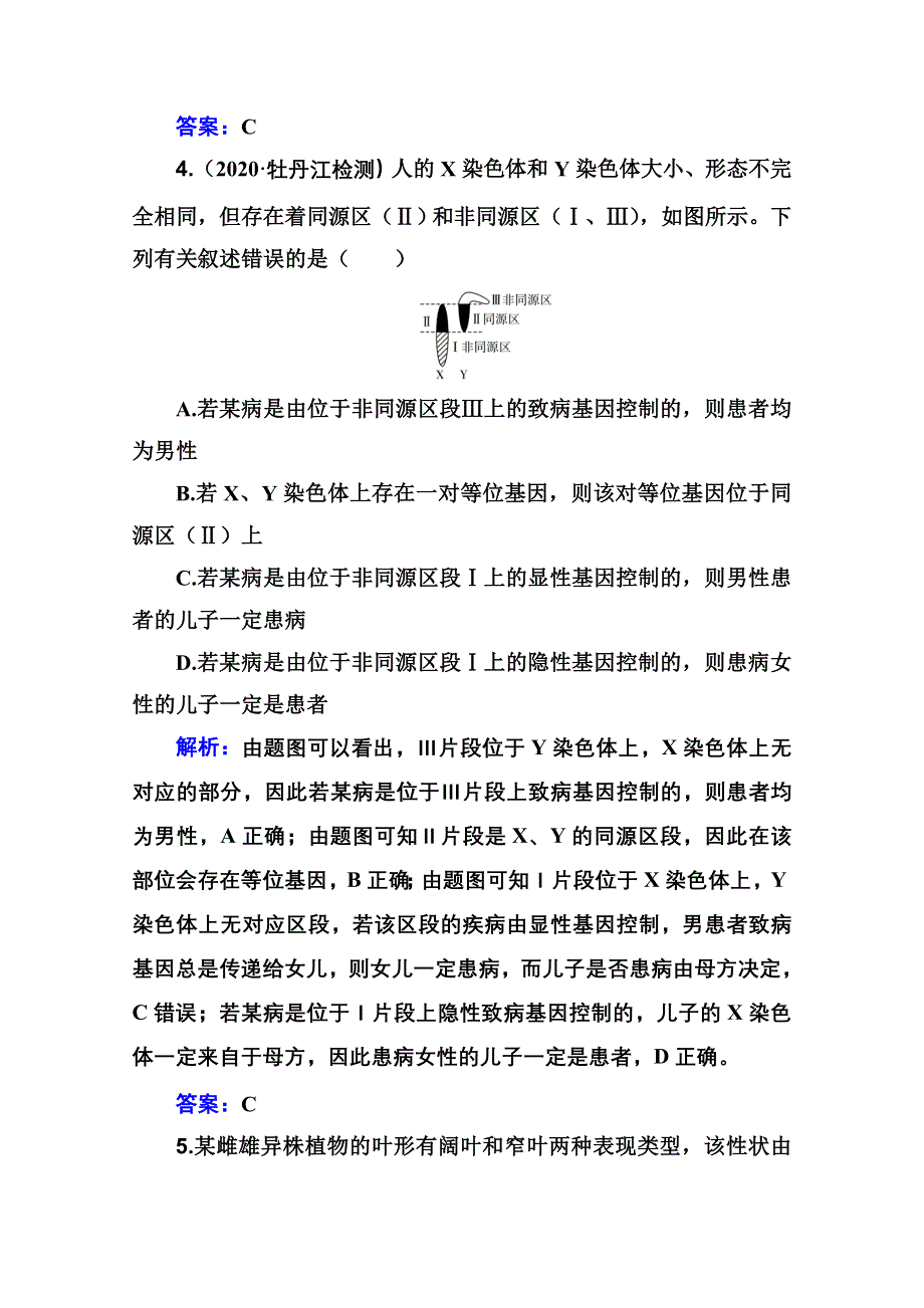 新教材2022届高考生物选择性考试一轮总复习课时跟踪练：第15讲 基因在染色体上和伴性遗传及人类遗传病 WORD版含解析.doc_第3页