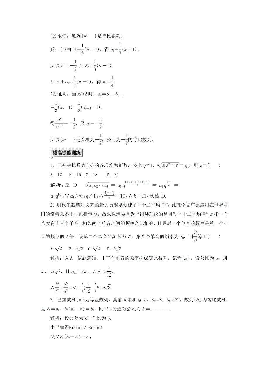 2022秋新教材高中数学 课时跟踪检测（七）等比数列的概念及通项公式 新人教A版选择性必修第二册.doc_第3页