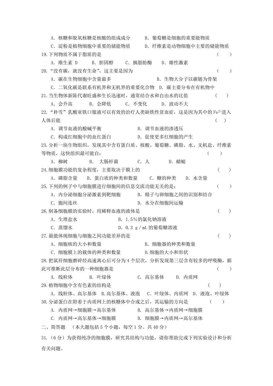 吉林省汪清县第六中学2014-2015学年高一上学期期中考试生物试题（无答案）.doc_第3页