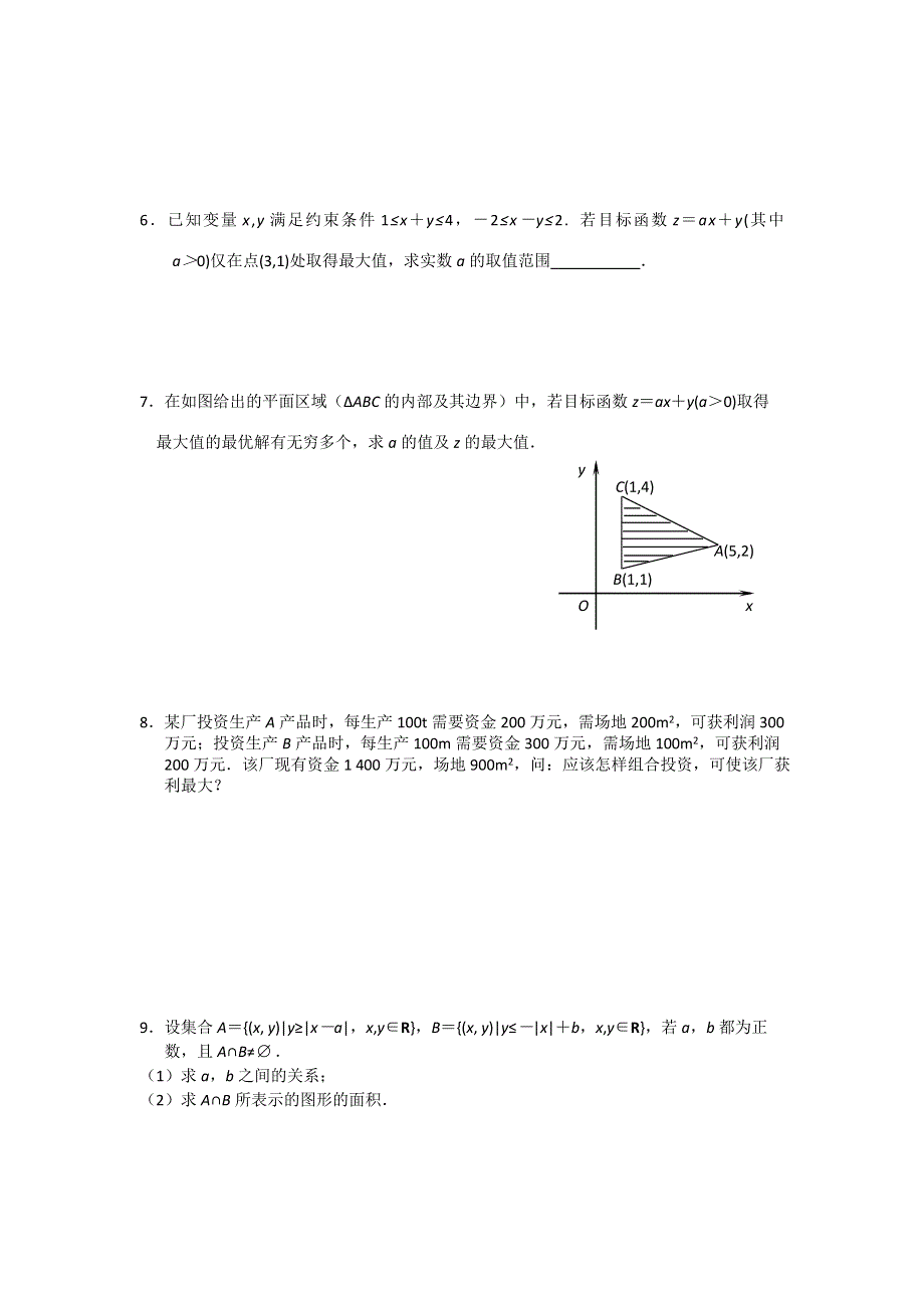 江苏省南京师范大学附属中学2016届高三数学一轮同步测试：简单的线性规划（二） WORD版含答案.doc_第2页