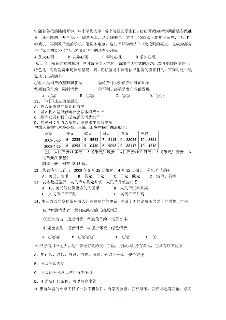 吉林省汪清县第六中学2014-2015学年高一上学期期中考试政治试题.doc_第2页