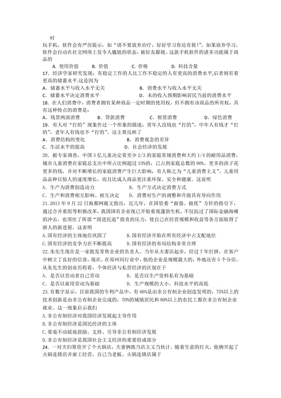 吉林省汪清县第六中学2014-2015学年高一上学期期中考试政治试题.doc_第3页