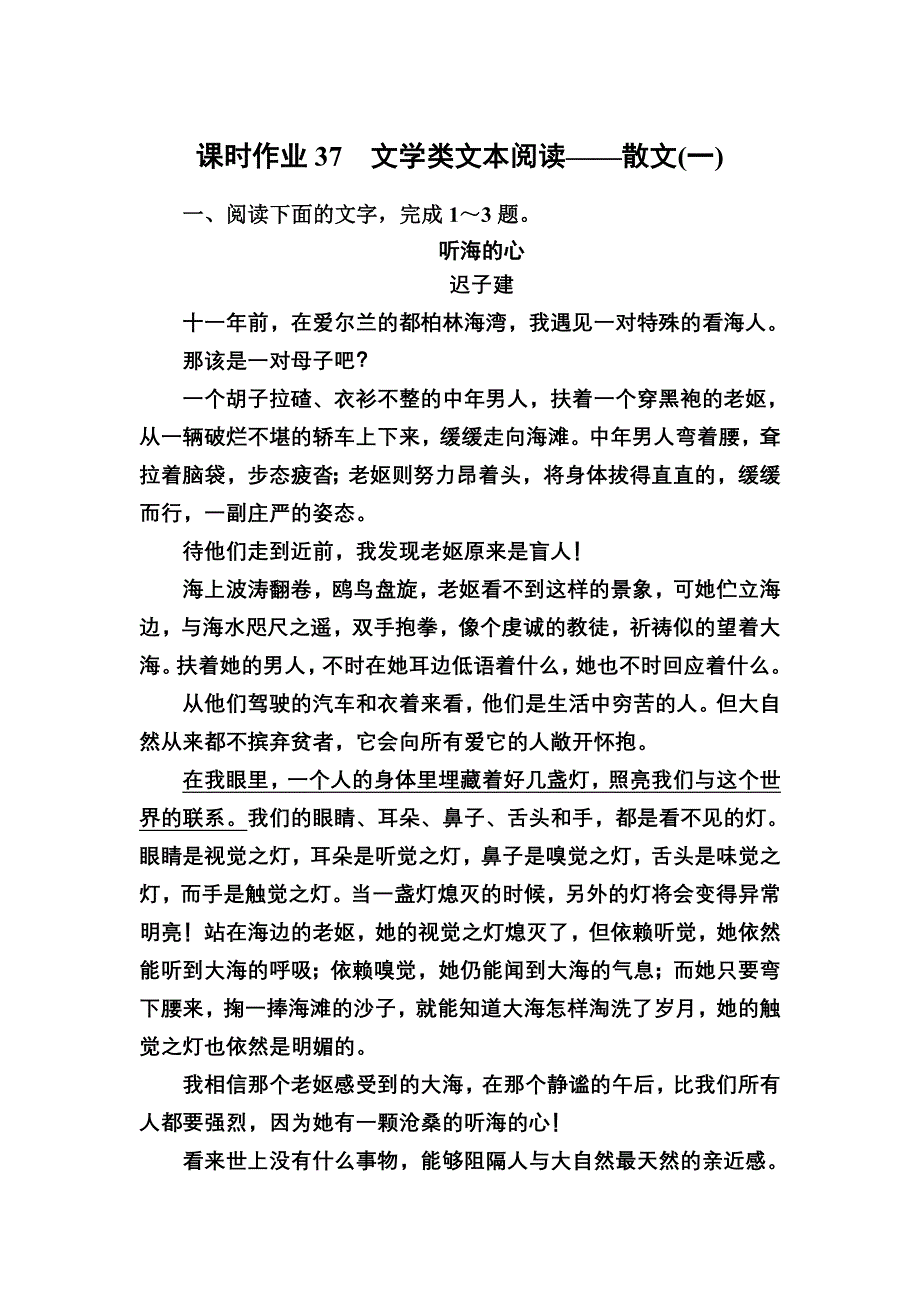 2021新高考语文一轮复习（山东专用）课时作业37 文学类文本阅读——散文（一） WORD版含解析.DOC_第1页