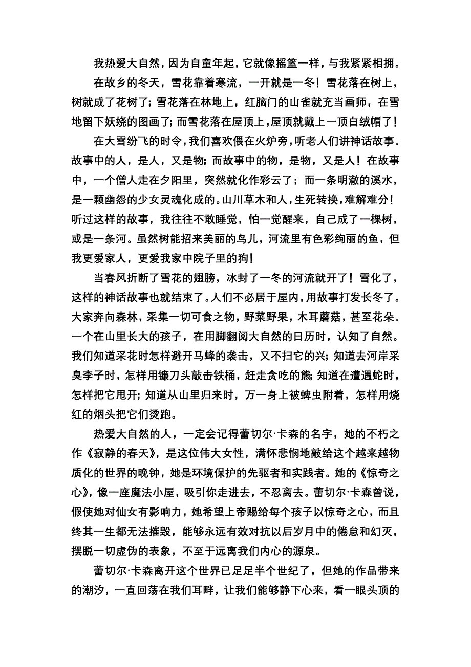 2021新高考语文一轮复习（山东专用）课时作业37 文学类文本阅读——散文（一） WORD版含解析.DOC_第2页