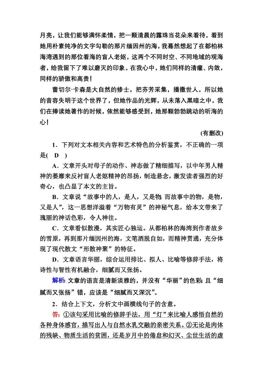 2021新高考语文一轮复习（山东专用）课时作业37 文学类文本阅读——散文（一） WORD版含解析.DOC_第3页