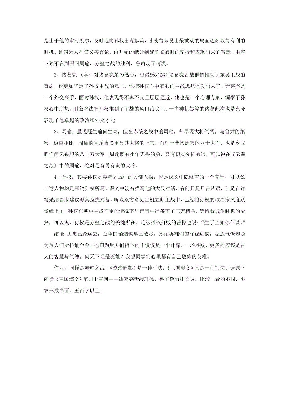 2012高一语文教案 4.9 《赤壁之战》第二课时（鲁人版必修1）.doc_第3页