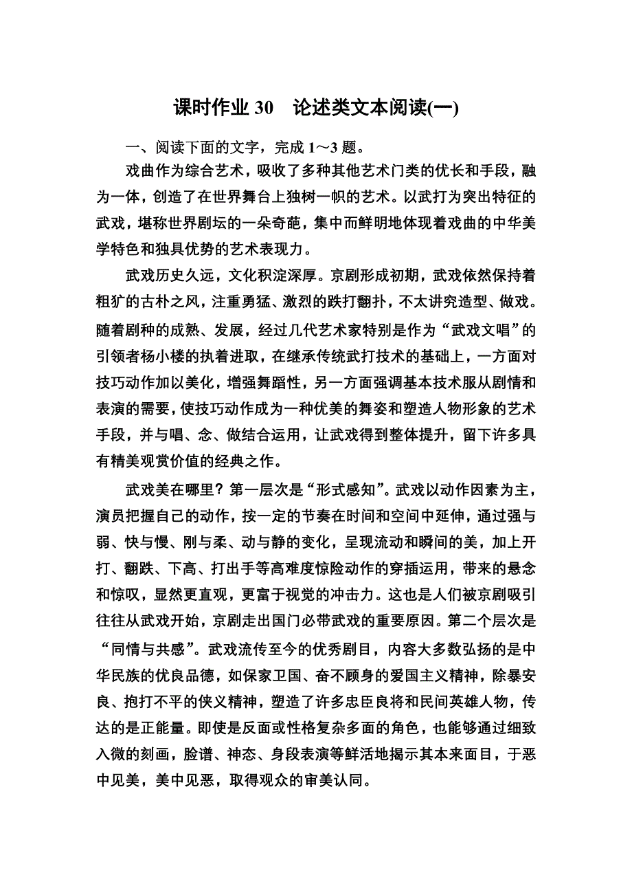 2021新高考语文一轮复习（山东专用）课时作业30 论述类文本阅读（一） WORD版含解析.DOC_第1页