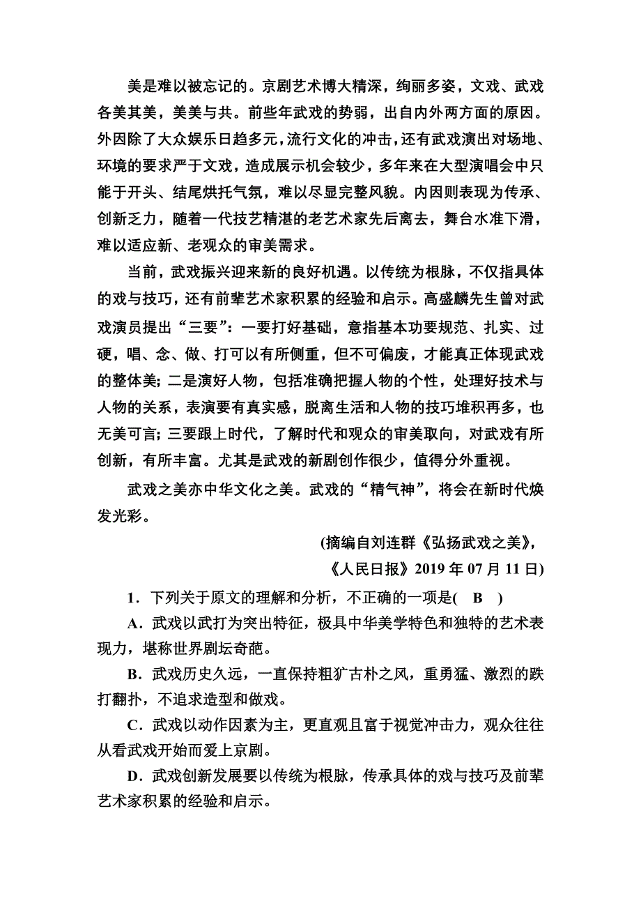 2021新高考语文一轮复习（山东专用）课时作业30 论述类文本阅读（一） WORD版含解析.DOC_第2页