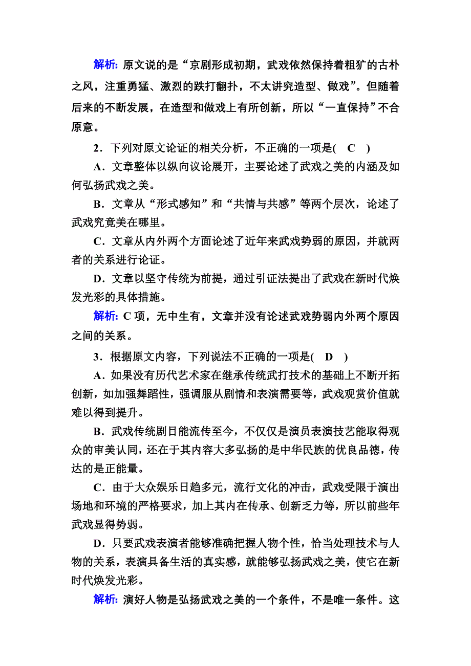 2021新高考语文一轮复习（山东专用）课时作业30 论述类文本阅读（一） WORD版含解析.DOC_第3页