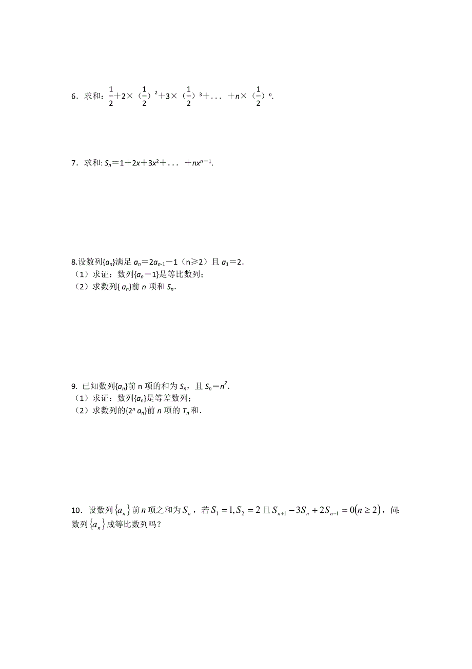 江苏省南京师范大学附属中学2016届高三数学一轮同步测试：等比数列求和（第二课时） WORD版含答案.doc_第2页