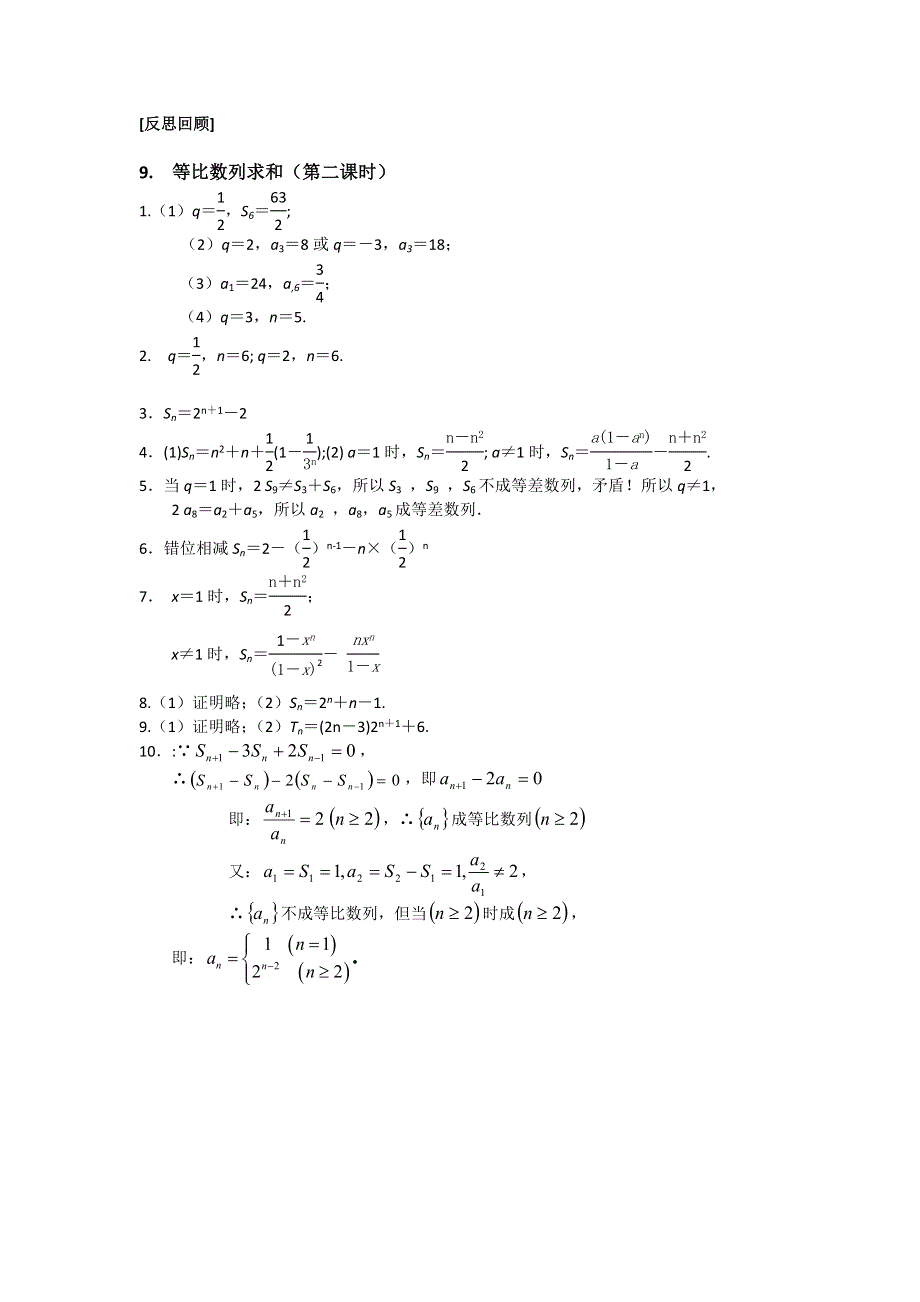 江苏省南京师范大学附属中学2016届高三数学一轮同步测试：等比数列求和（第二课时） WORD版含答案.doc_第3页