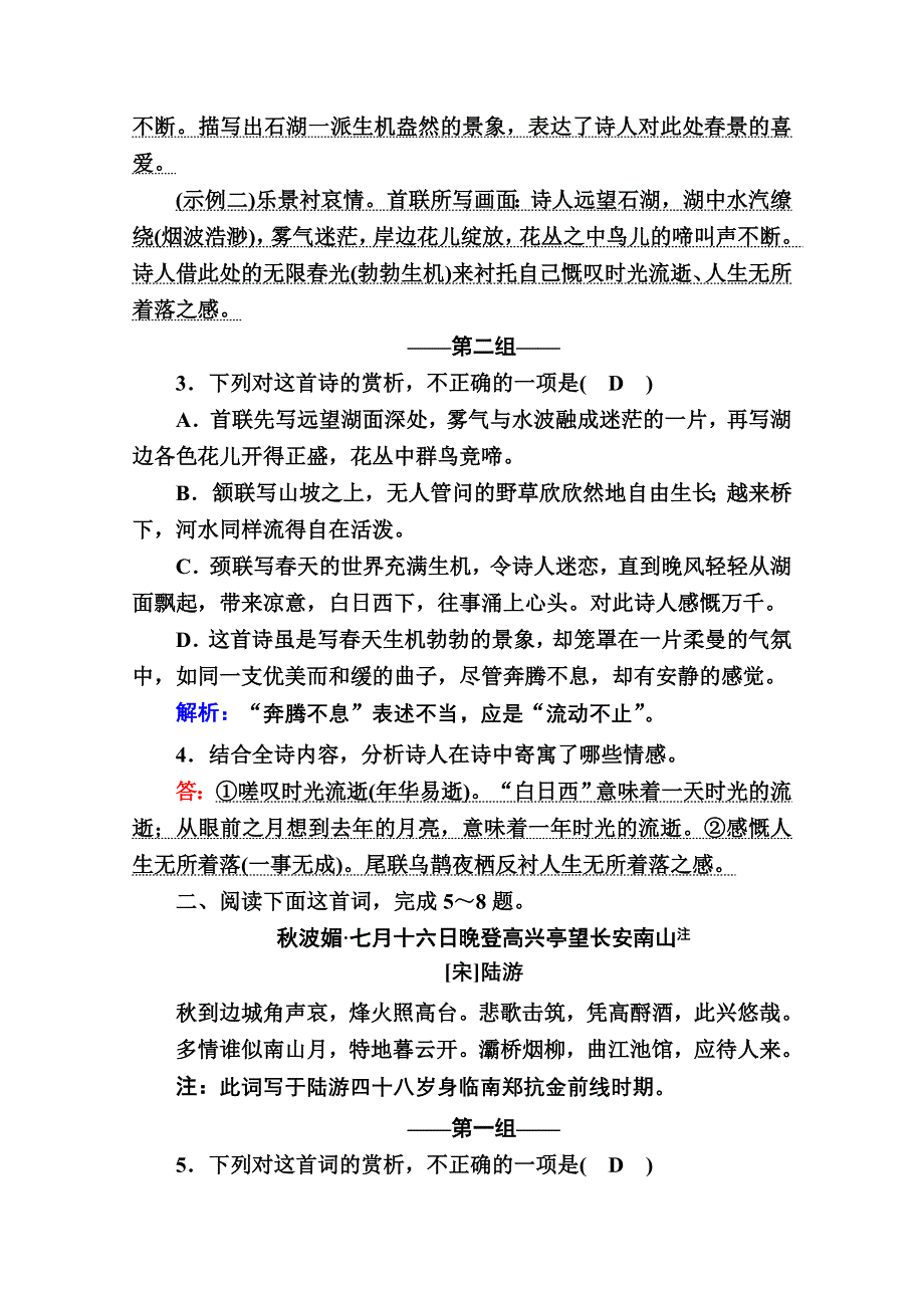 2021新高考语文一轮复习（山东专用）课时作业25 鉴赏古代诗歌表达技巧 WORD版含解析.doc_第2页