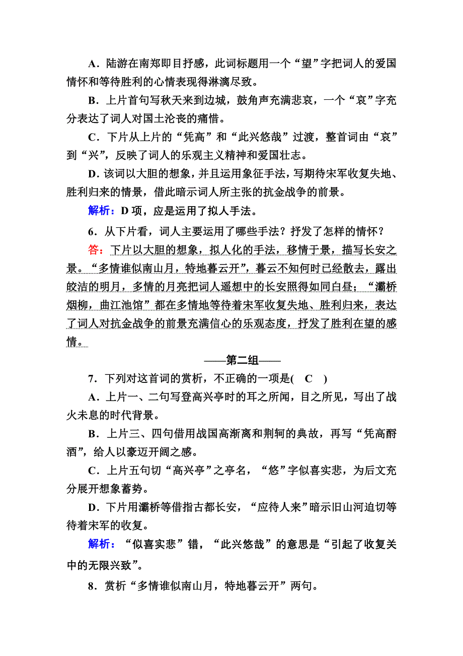 2021新高考语文一轮复习（山东专用）课时作业25 鉴赏古代诗歌表达技巧 WORD版含解析.doc_第3页