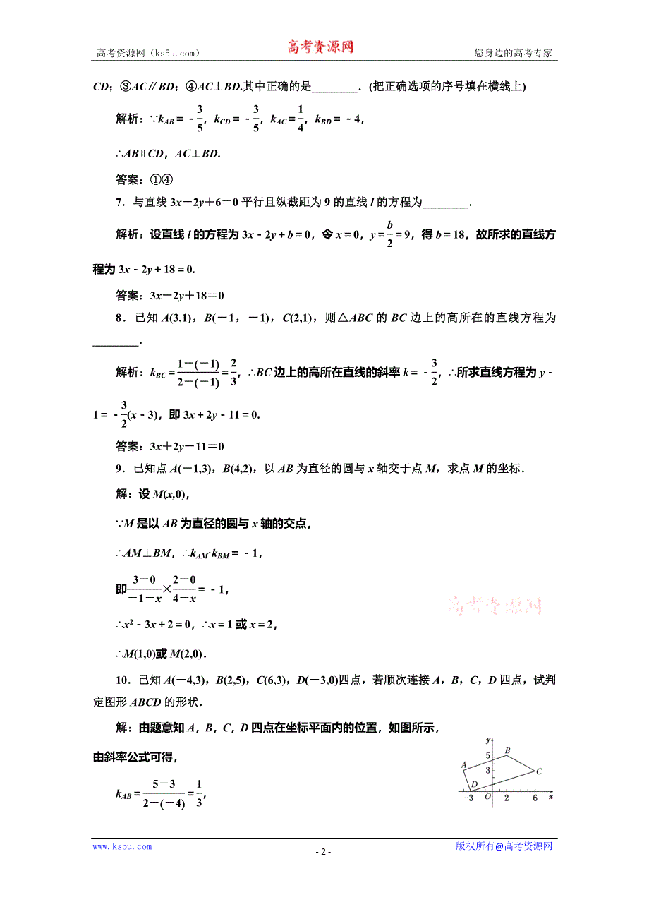 2019-2020学年同步北师大版高中数学必修二培优新方案课时跟踪检测（十七） 两条直线的位置关系 WORD版含解析.doc_第2页