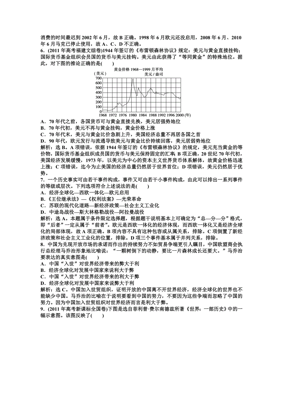 北师大版历史必修2精品练：第八单元单元检测评估.doc_第2页